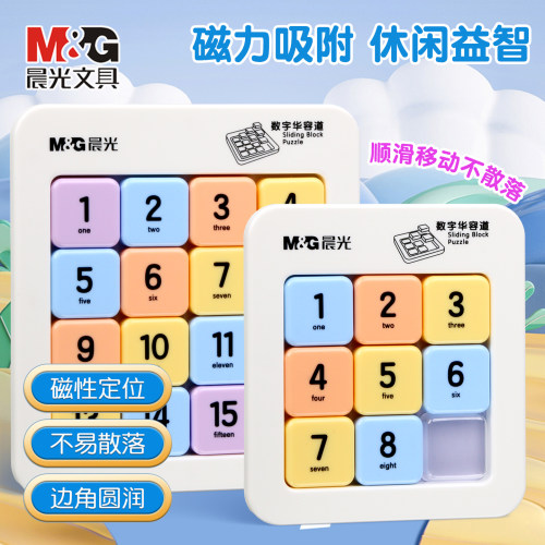 晨光磁性数字华容道滑动拼图