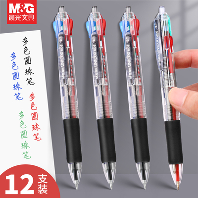 晨光新款0.7mm按动式四色圆珠笔学生笔记神器标记号多色笔4色记号笔按动彩色中性笔简约油笔子弹头顺滑速干