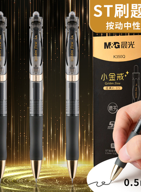 晨光K35小金戒中性笔学生用考试碳素黑色水性签字笔芯ST笔尖0.5mm速干刷题笔按压式办公用笔批发子弹头圆珠笔