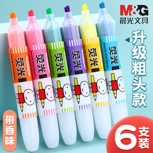 晨光文具荧光笔带香味