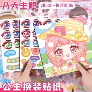 6岁益智玩具贴纸本装 派对贴纸可爱卡通古风人物贴贴画diy表情包贴纸书贴画3 扮秀 贴纸儿童女孩公主换装 换装