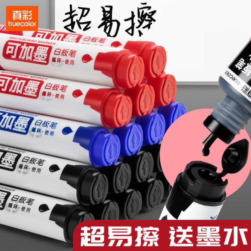真彩白板笔可加墨水黑板笔水性