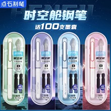点石时空舱仓钢笔小学生专用练字三年级正姿暗尖硬笔书法热敏可擦橡皮蓝黑色墨囊可替换礼盒女男生儿童高颜值