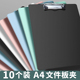 10个装 写字垫板A4文件夹夹板板夹学生用试卷考试垫板合同会议记录办公室用品硬壳学习书写板餐厅饭馆菜单夹板