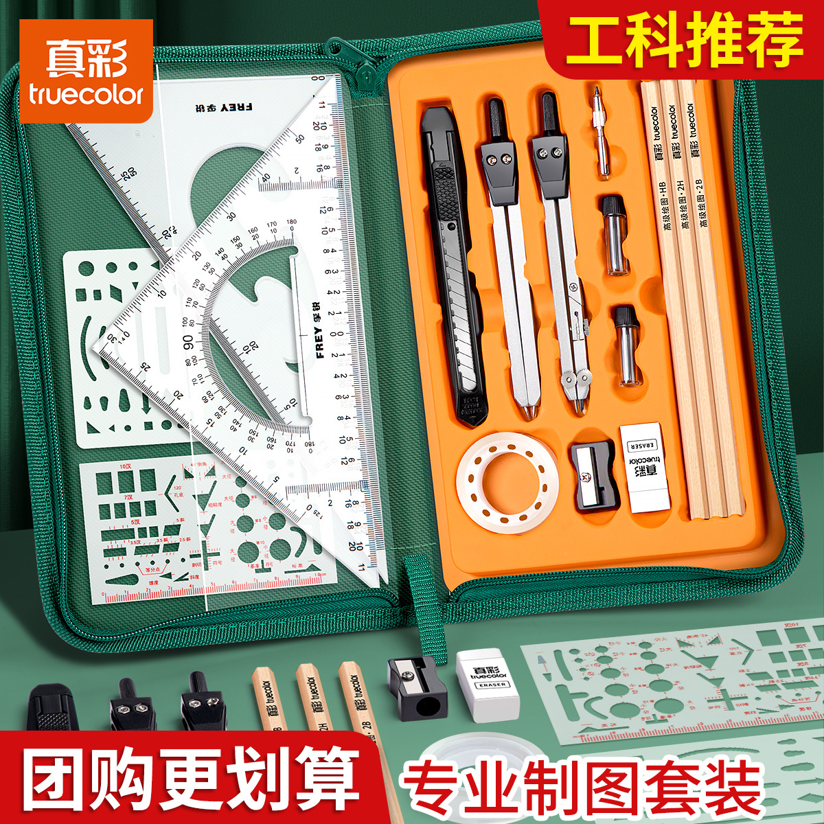 真彩机械制图绘图仪器工具套装