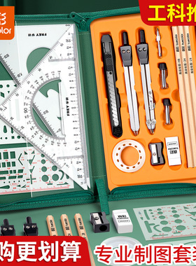 真彩机械制图绘图仪器工具套装土木工程绘图工具包建筑画图作图画图专业圆规套装丁字尺组合大学生实用尺规