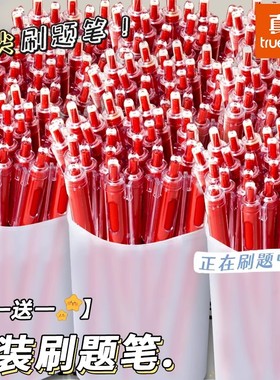 真彩红笔ST头批改作业老师批改作业专用红色中性笔按动0.5圆珠笔水笔签字笔教师按压桶装高颜值水性笔批发