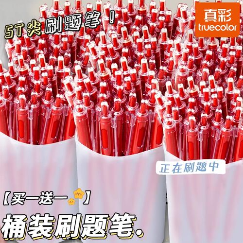 真彩红笔批改作业老师