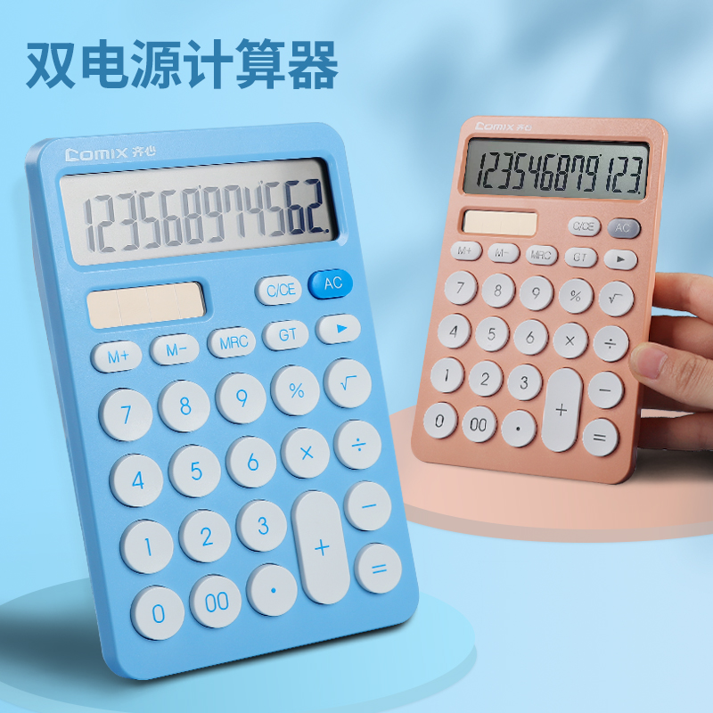 齐心计算器计算机财务会计用
