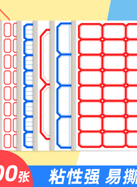 不干胶标签纸自粘性小标签贴纸口取纸商品价格贴小标价贴价签纸手写贴纸图书分类纸防水姓名贴文具批发