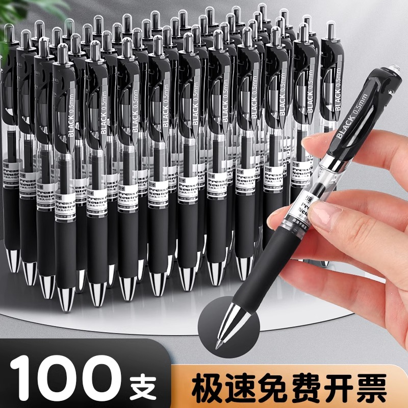 按动中性笔水笔碳素黑签字笔