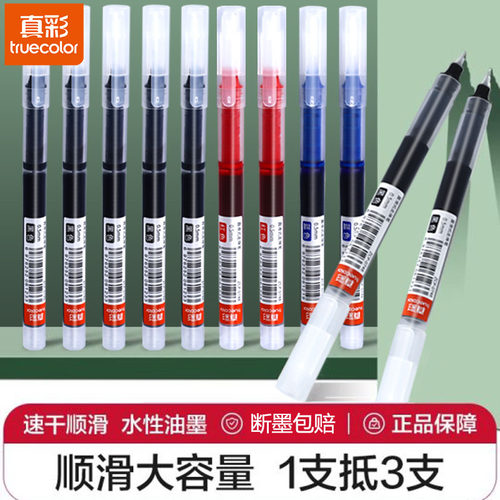 真彩中性笔直液式走珠笔刷题笔
