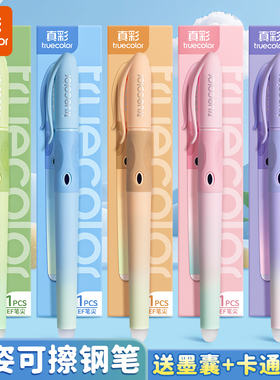 真彩优握热可擦钢笔三年级小学生专用热敏可擦矫姿钢笔晶蓝儿童初学者练字写错可擦笔墨囊可替换正姿易擦钢笔
