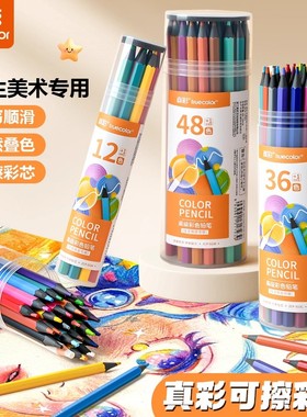 真彩可擦彩铅学生美术专用12色48色36色涂写顺滑自然叠色不易褪色彩铅笔美术考试专用绘画不褪色可擦写顺滑