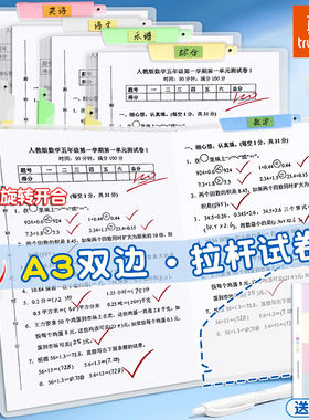 真彩a3双拉杆试卷夹试卷收纳袋文件夹初中生专用卷子整理神器资料夹旋转整理夹小学生必备学习用品夹子高中生