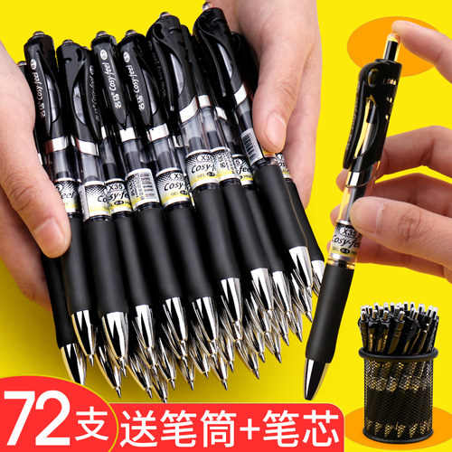 按动中性笔学生用考试高级碳素笔