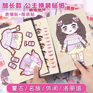 派对贴纸安静书贴贴画贴纸 扮秀可爱换装 儿童换装 贴纸书女孩益智玩具美丽公主化妆换衣服粘贴画3到6岁贴纸本装