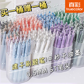真彩ST刷题笔专用高颜值速干按动中性笔学生用考试顺滑0.5笔芯黑色签字圆珠笔水笔按斤买开学文具黑笔碳素笔