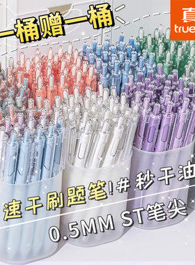 真彩ST刷题笔专用高颜值速干按动中性笔学生用考试顺滑0.5笔芯黑色签字圆珠笔水笔按斤买开学文具黑笔碳素笔