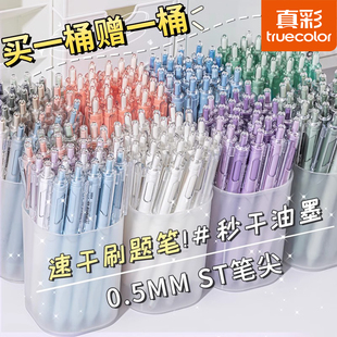 真彩ST刷题笔专用高颜值速干按动中性笔学生用考试顺滑0.5笔芯黑色签字圆珠笔水笔按斤买开学文具黑笔碳素笔