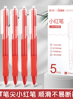 红笔st笔头老师批改作业专用学生红色中性笔按动笔0.5水笔圆珠笔签字笔教师按压直液式高颜值走珠水性红笔芯
