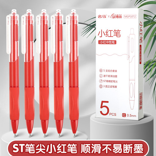 红笔st笔头老师批改作业专用