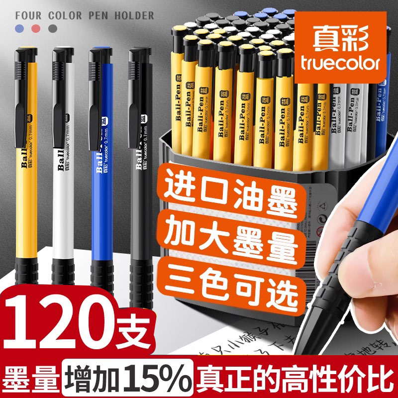 真彩彩色圆珠笔按压式蓝色油笔
