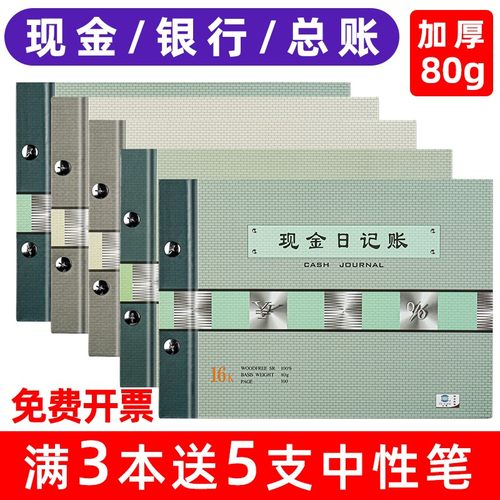 现金日记账银行存款财务