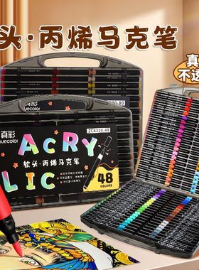 真彩小黑盒软头丙烯马克笔小学生美术专用24色水彩笔幼儿园儿童可水洗无毒不脏手不透色画画笔