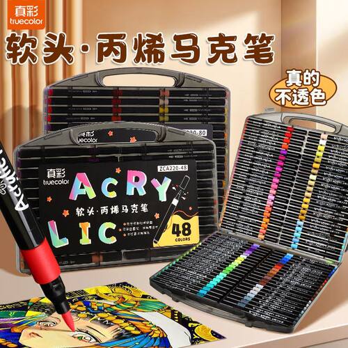 真彩小黑盒软头丙烯马克笔