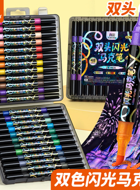 真彩闪光马克笔双头双色带闪粉水彩笔小学生美术儿童镭射珠光彩绘画软头马克笔流光笔手账专用亮晶晶彩色画笔