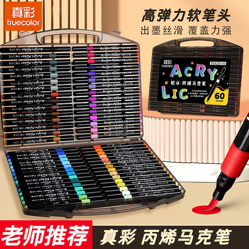 真彩黑盒丙烯马克笔小学生专用