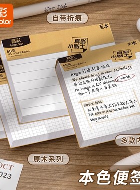 真彩便利贴学生用便签纸网格标签贴纸高颜值n次贴考研带横线初中生专用备忘记事留言粘性强大号自粘贴小本子