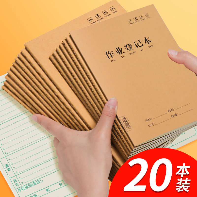 家庭作业登记本记录本
