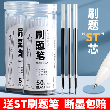 ST头按动笔芯速干中性笔黑笔圆珠笔芯黑色0.5mm碳素笔葫芦头刷题笔桶装可替芯批发签字笔学生考试专用针管头