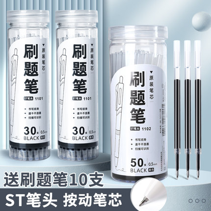 ST头按动笔芯速干中性笔黑笔圆珠笔芯黑色0.5mm碳素笔葫芦头刷题笔桶装可替芯批发签字笔学生考试专用针管头