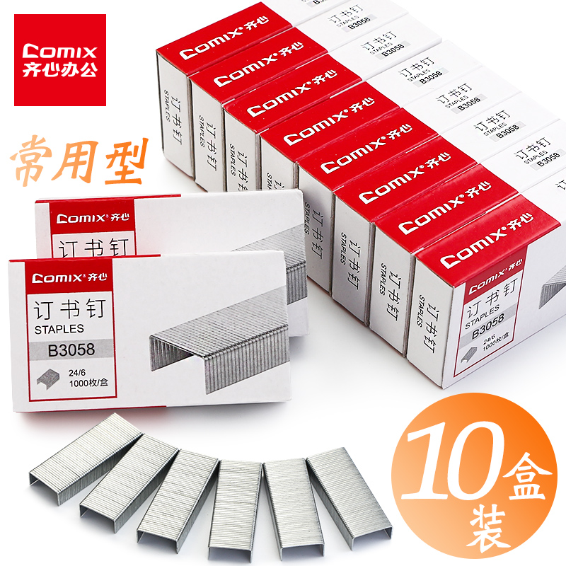 齐心12号订书针24/6统一通用型