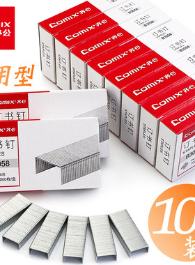 齐心12号订书针24/6统一通用型