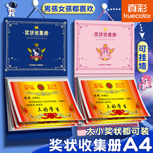 真彩奖状收集册男孩女孩荣誉证书