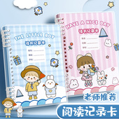 阅读记录卡好词好句摘抄本读书笔记本卡片小学生专用日积月累摘抄四三年级读后感一年级二年级积累阅读摘记