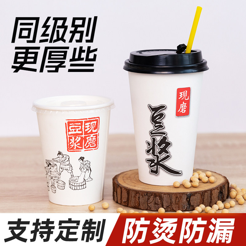 一次性豆浆杯子商用批发带盖早餐专用豆浆杯耐高温外带可封口纸杯