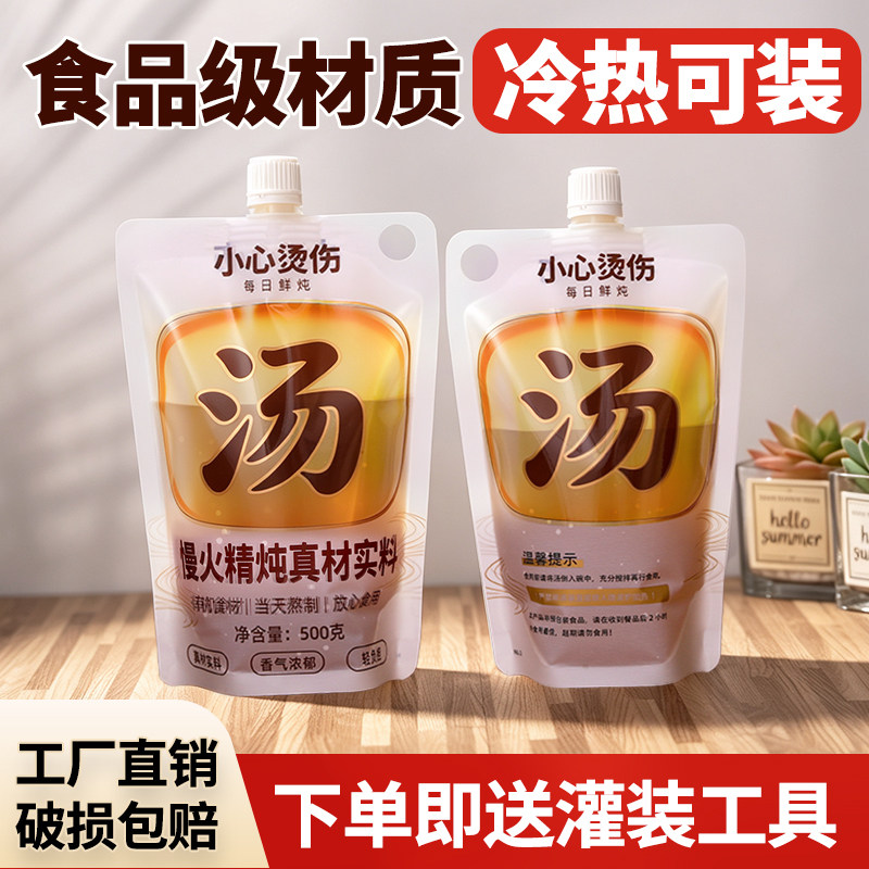 一次性外卖汤袋商用螺蛳粉面汤打包袋热汤分装吸嘴袋食品级装汤袋