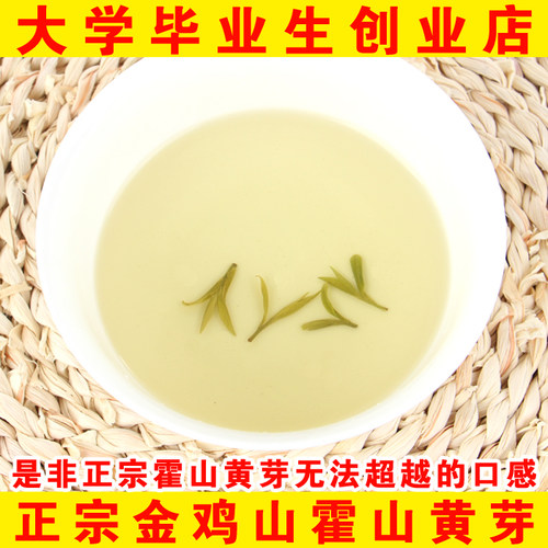2026明前新茶霍山黄芽特级精品安徽黄茶黄芽霍山安徽黄茶100g