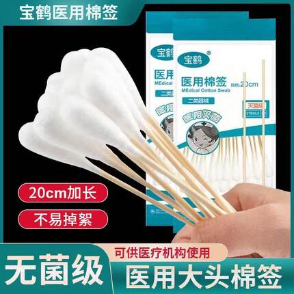 棉签包邮医用一次性木棒无菌妇科医用消毒大头棉签20CM