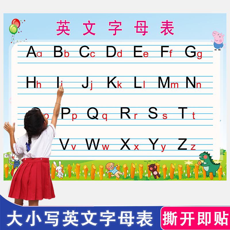 26个英文字母表挂图小学生二十六个英文字母表儿童拼音大小写墙贴