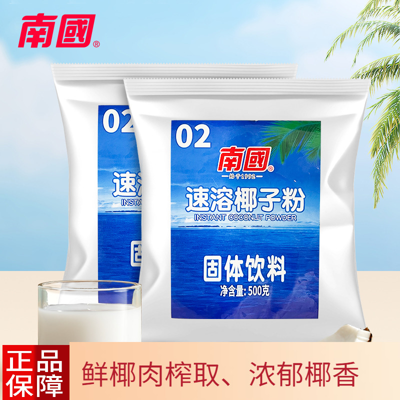 海南特产 南国速溶椰子粉500g*2餐饮烘焙清补凉原料装商用椰子粉