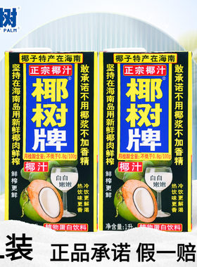 海南正宗椰树牌椰汁 椰子汁饮料饮品1L大瓶 植物蛋白椰奶果汁婚宴