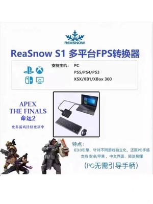 reasnows1apex转换器直播同款