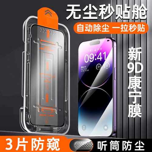iphone16promax一拉秒贴手机膜