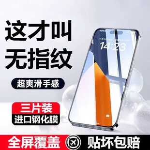 14proiphone1513promax指纹护眼高清12抗化膜保护指纹膜11钢17适用防摔苹果17Air全屏防爆防手机膜屏保16Pro